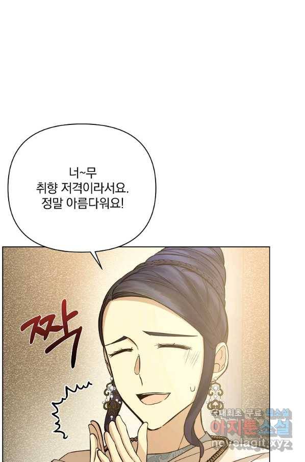 오 나의 하녀님 48화 9