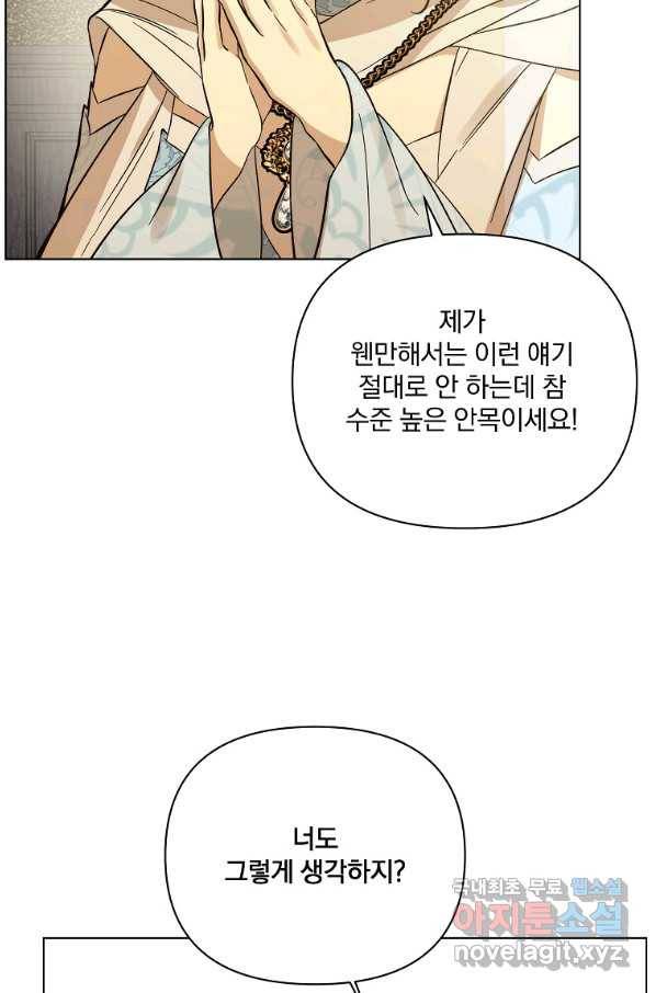 오 나의 하녀님 48화 10