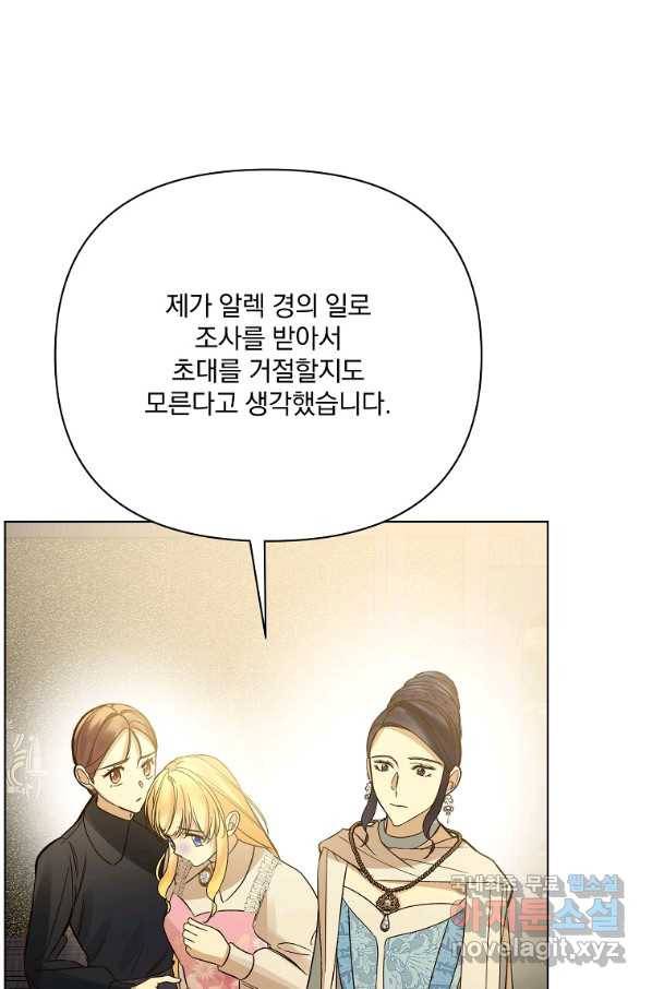 오 나의 하녀님 48화 17