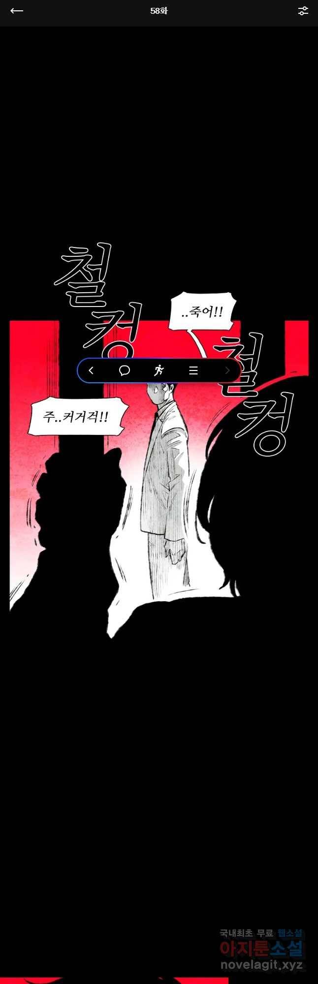 구원 58화 1