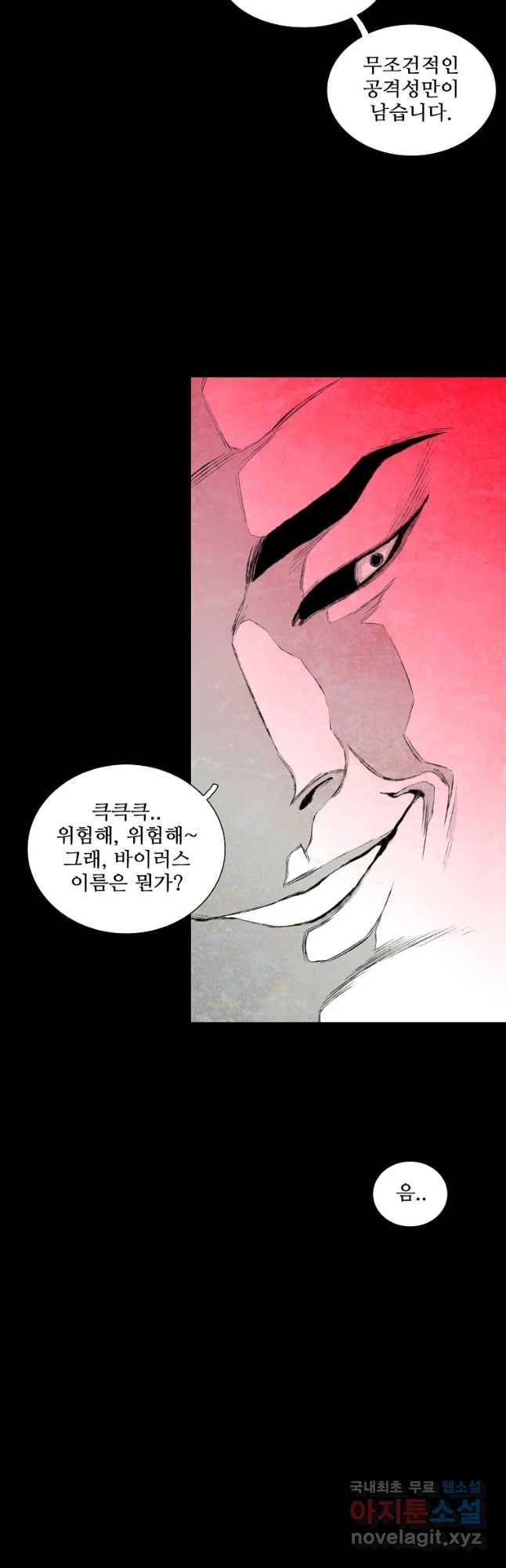 구원 58화 3