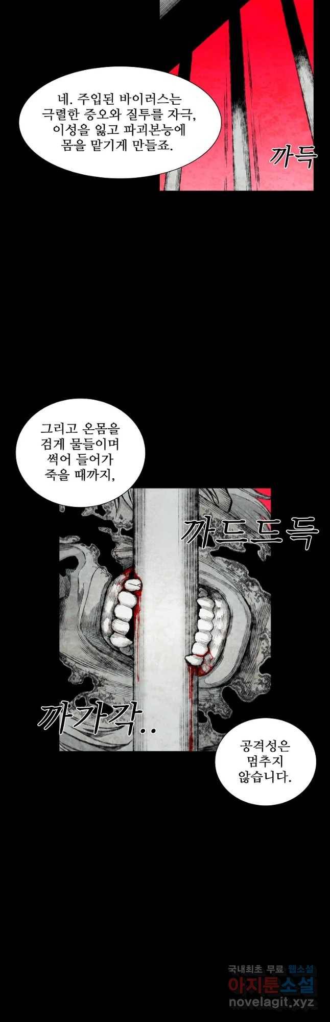 구원 58화 7