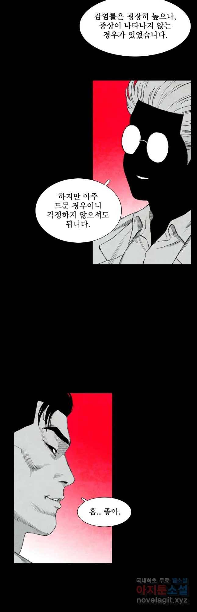 구원 58화 11