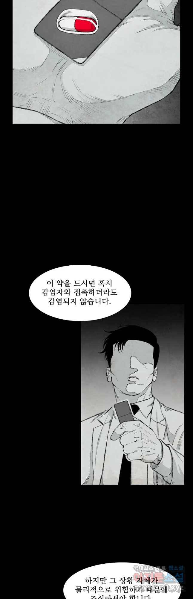구원 58화 13