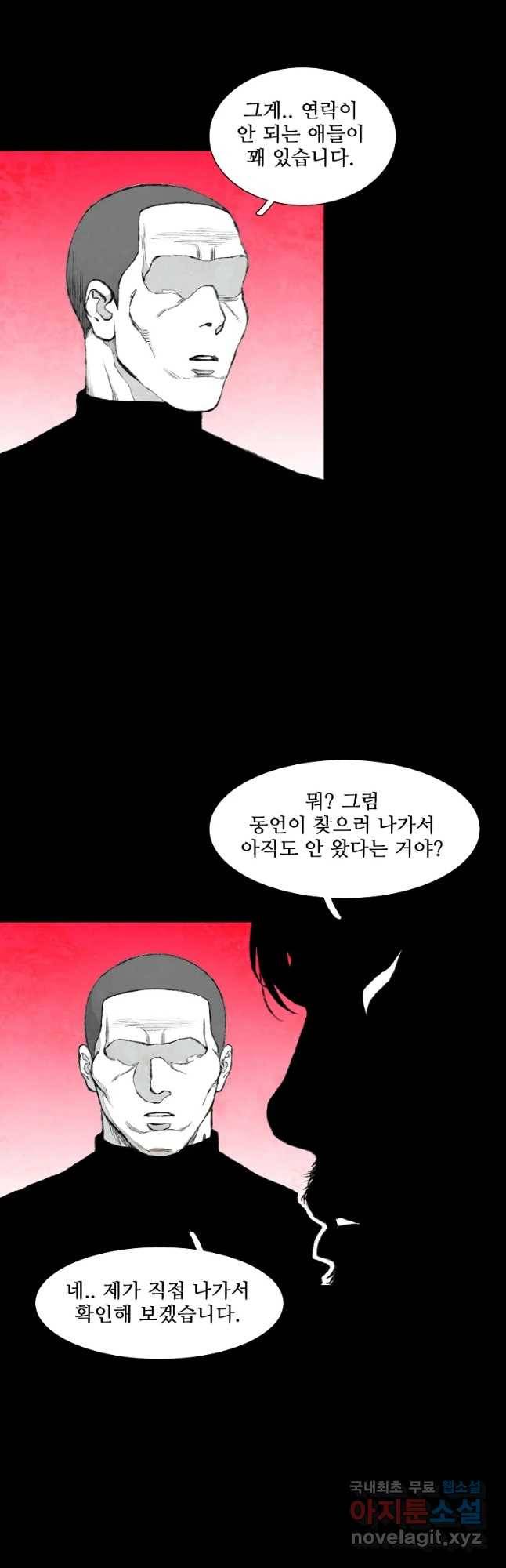 구원 58화 28