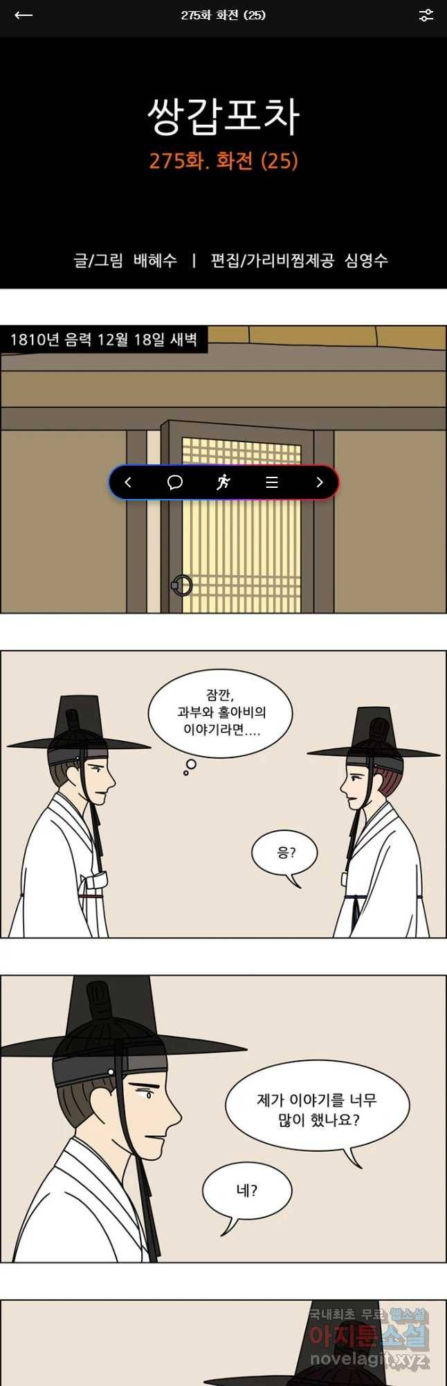 쌍갑포차 275화 화전(25) 1