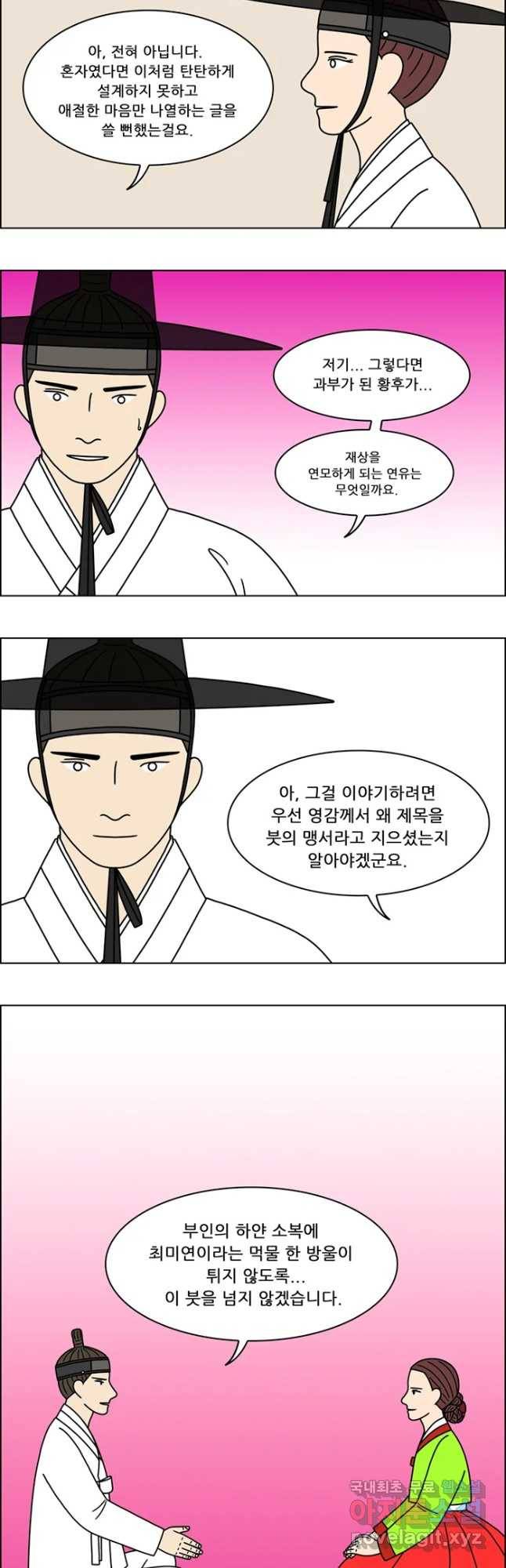 쌍갑포차 275화 화전(25) 2