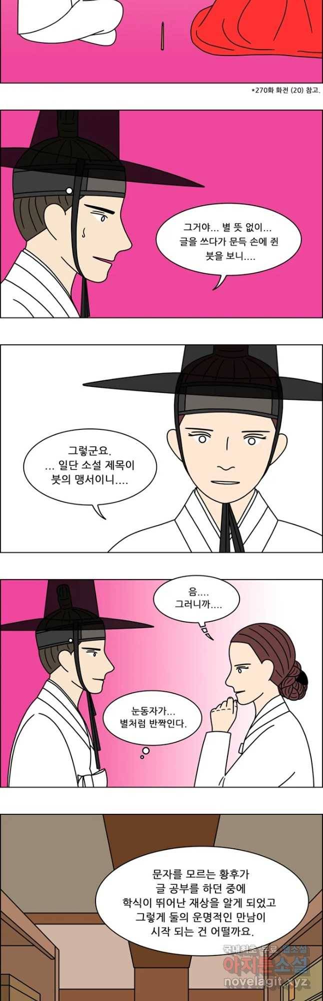 쌍갑포차 275화 화전(25) 3