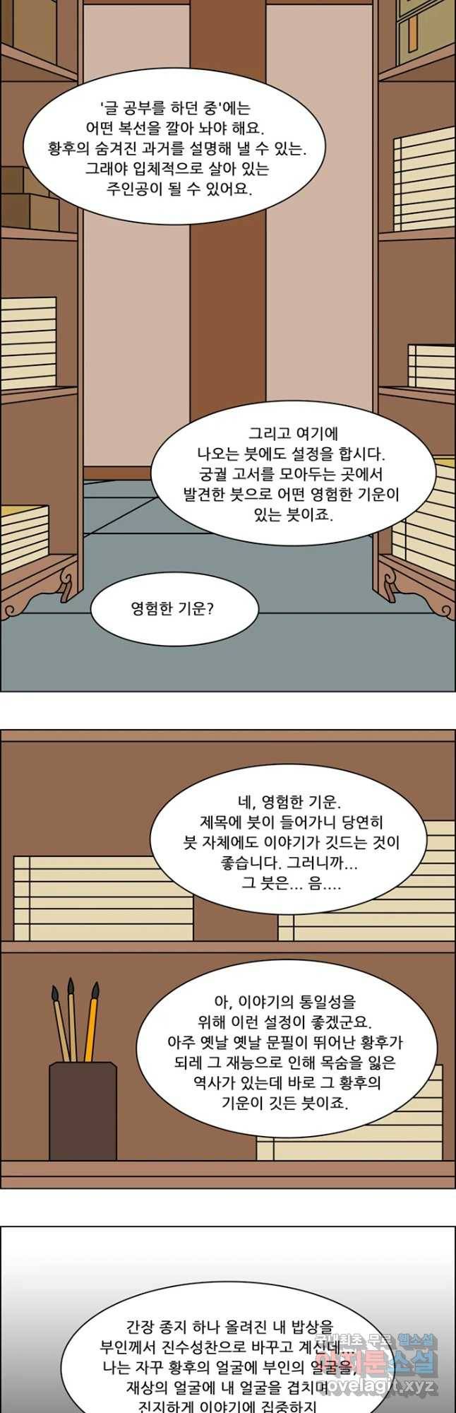 쌍갑포차 275화 화전(25) 4