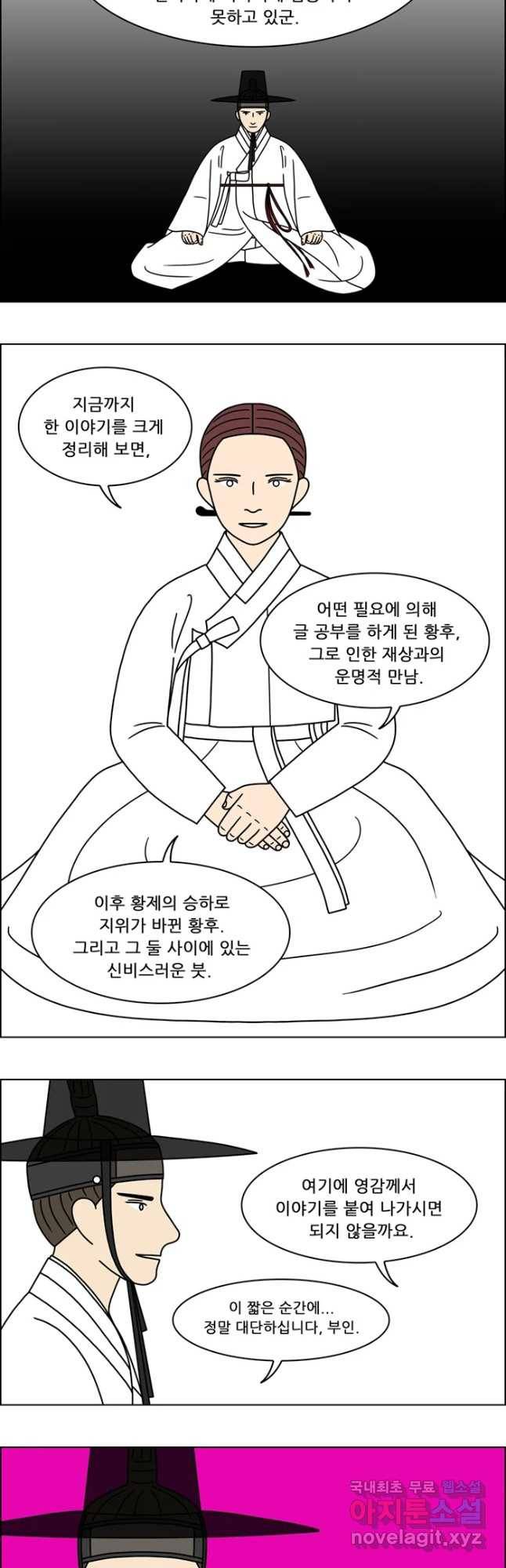 쌍갑포차 275화 화전(25) 5
