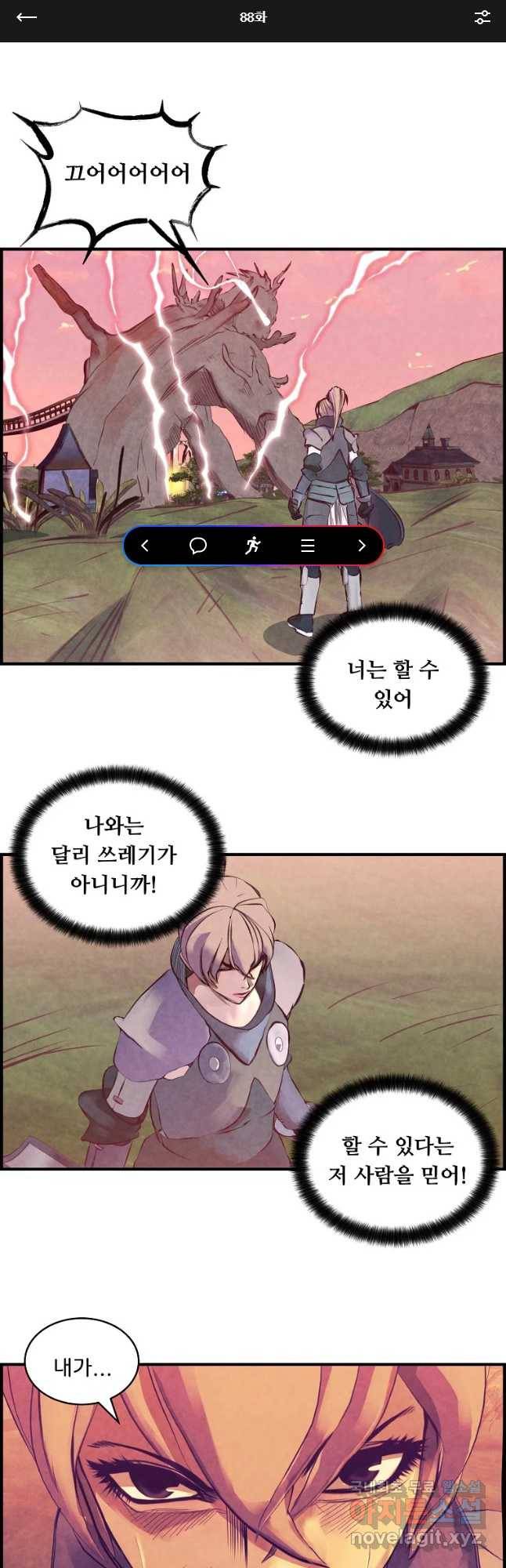 저승사자 온라인 88화 1