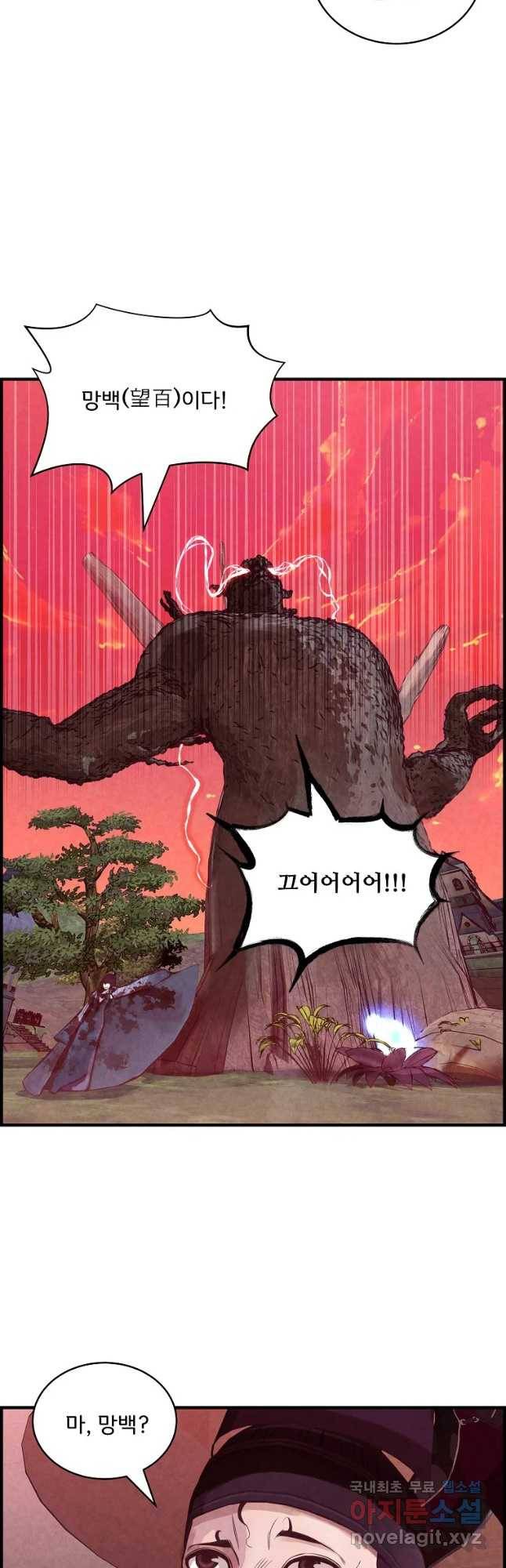 저승사자 온라인 88화 6