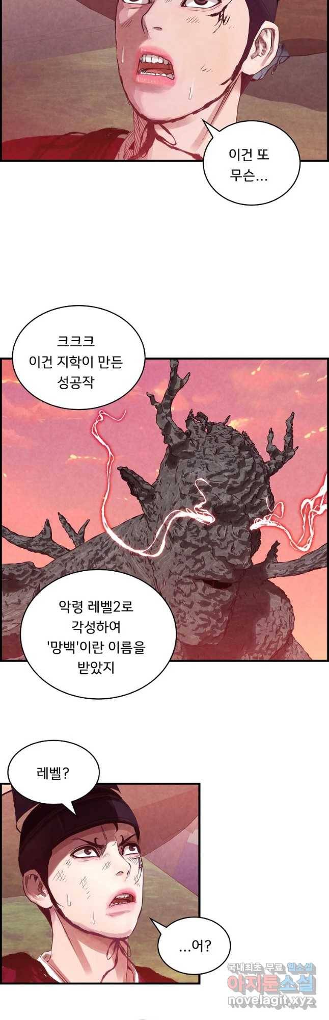 저승사자 온라인 88화 7