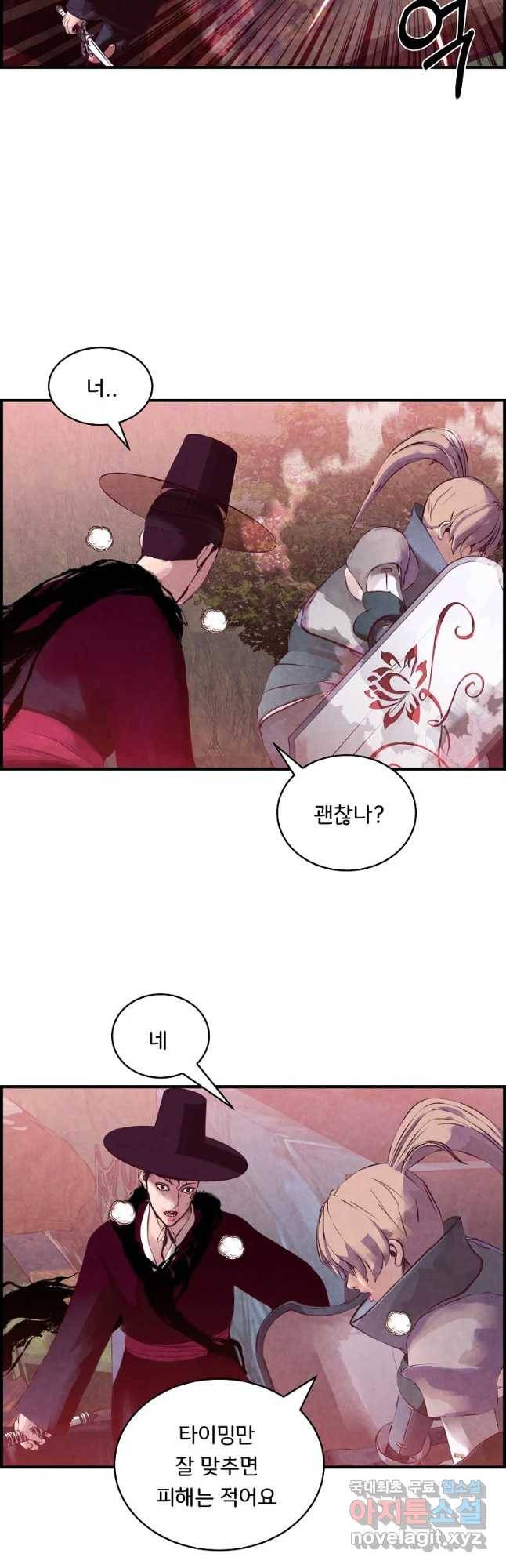 저승사자 온라인 88화 26