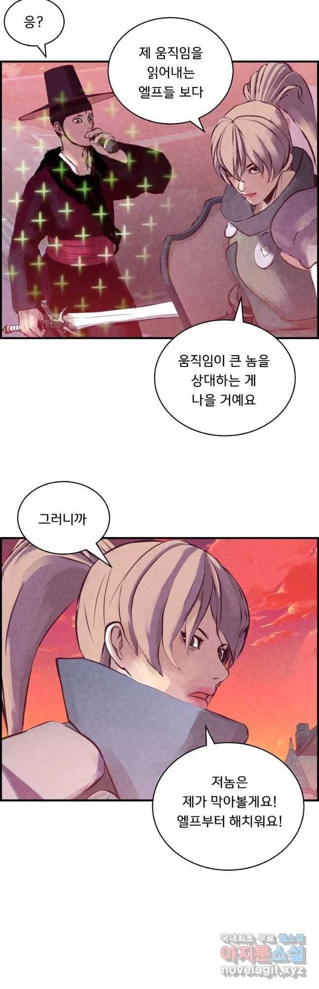 저승사자 온라인 88화 28