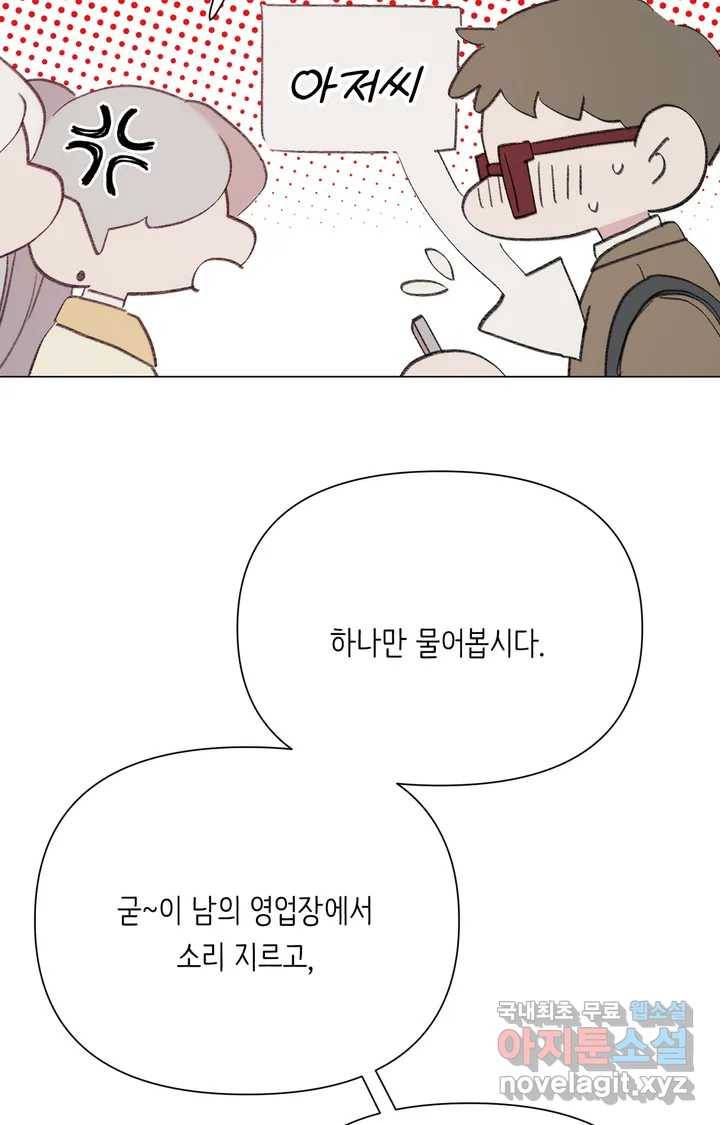 머쉬룸 스프 105화 3
