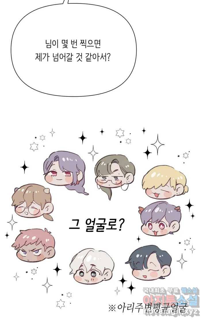 머쉬룸 스프 105화 5