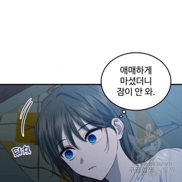 비즈니스 여친 11화 4