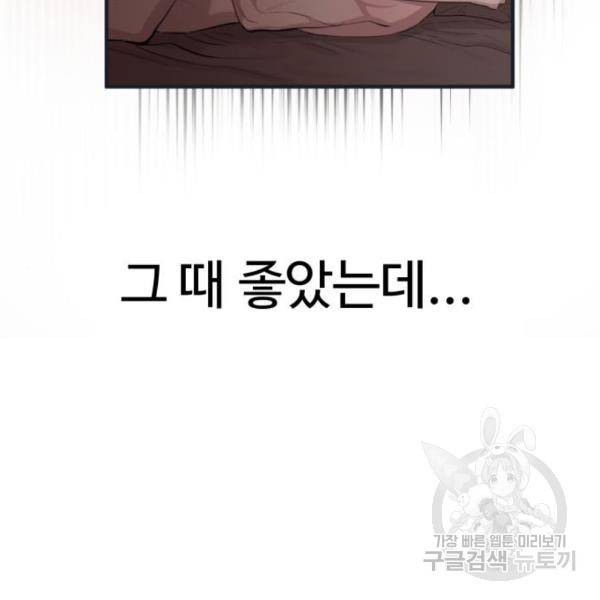 비즈니스 여친 11화 9