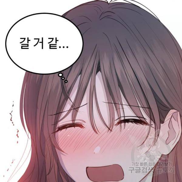 비즈니스 여친 11화 23