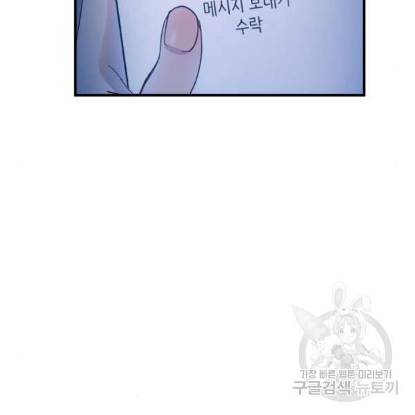 비즈니스 여친 11화 31