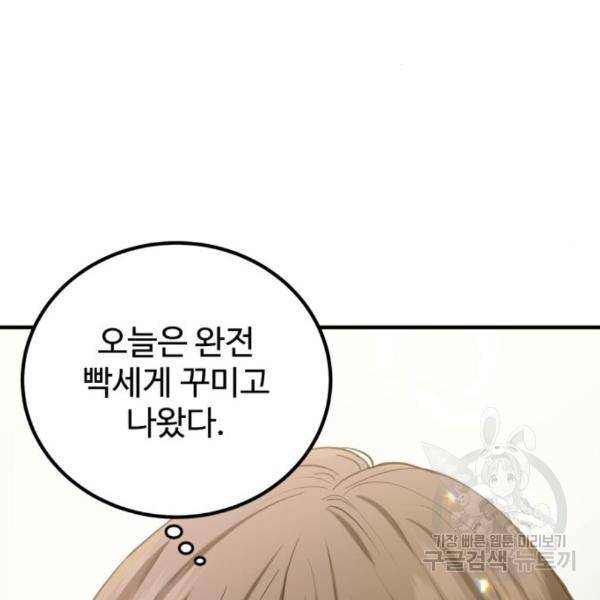 비즈니스 여친 11화 35