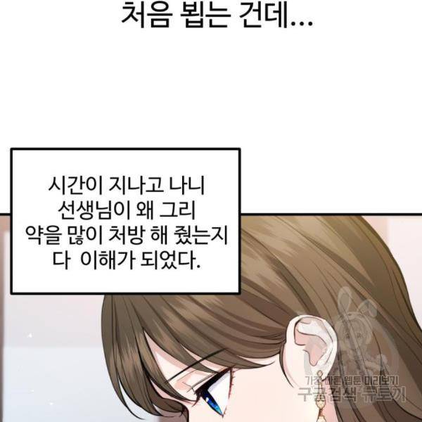 비즈니스 여친 11화 40