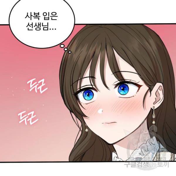 비즈니스 여친 11화 48