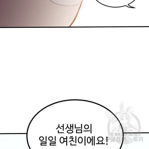 비즈니스 여친 11화 53