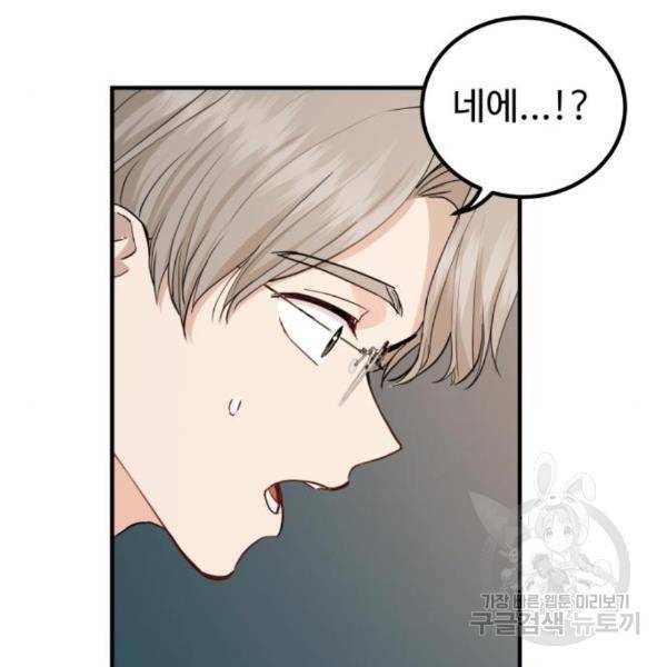 비즈니스 여친 11화 56