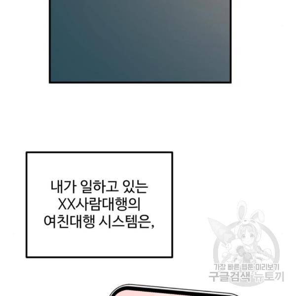 비즈니스 여친 11화 57
