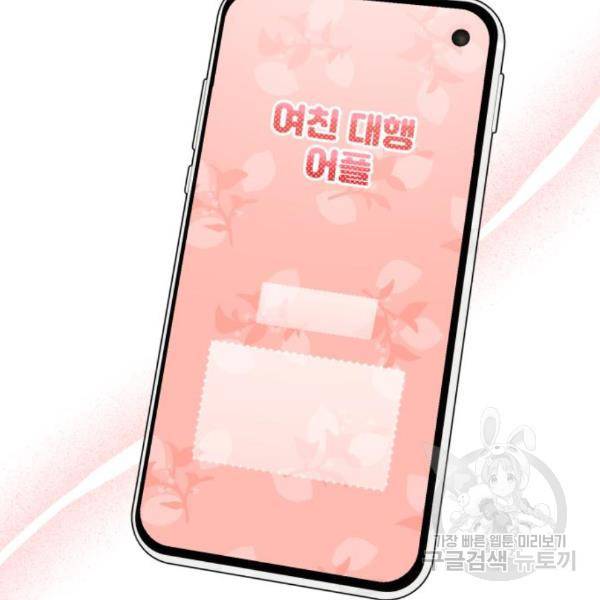 비즈니스 여친 11화 58