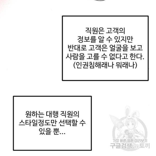 비즈니스 여친 11화 59