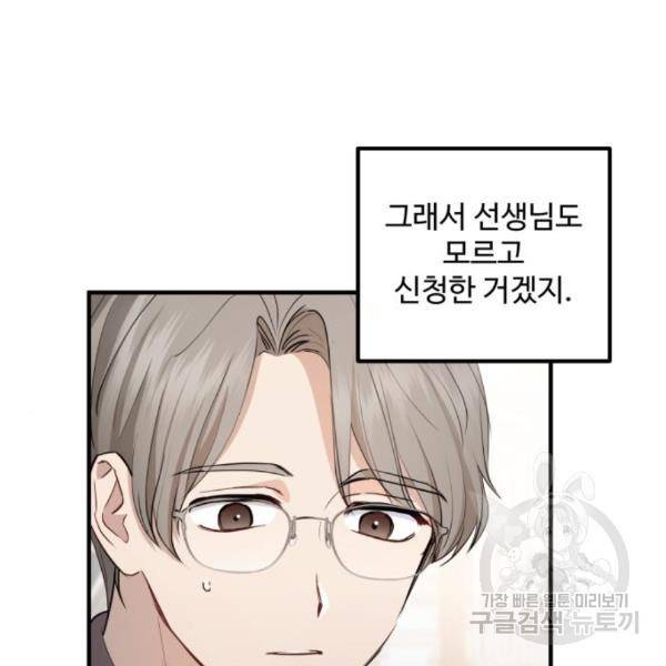 비즈니스 여친 11화 60