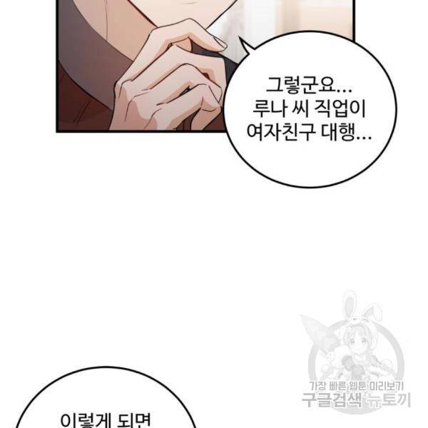 비즈니스 여친 11화 61