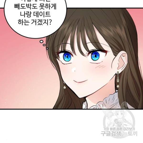 비즈니스 여친 11화 62
