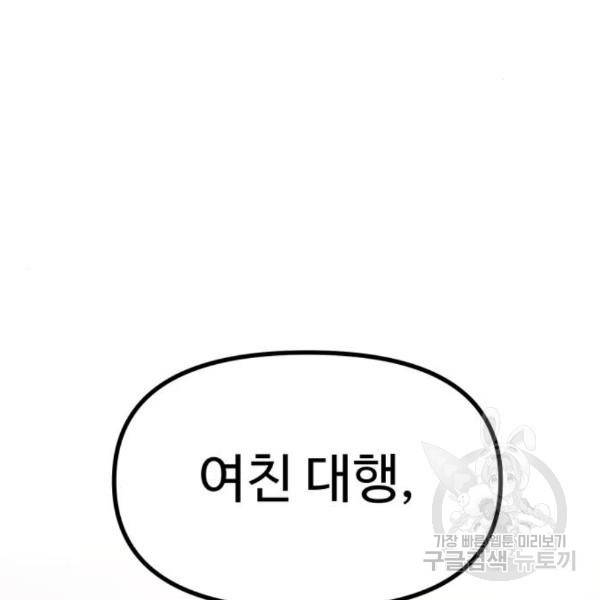 비즈니스 여친 11화 63
