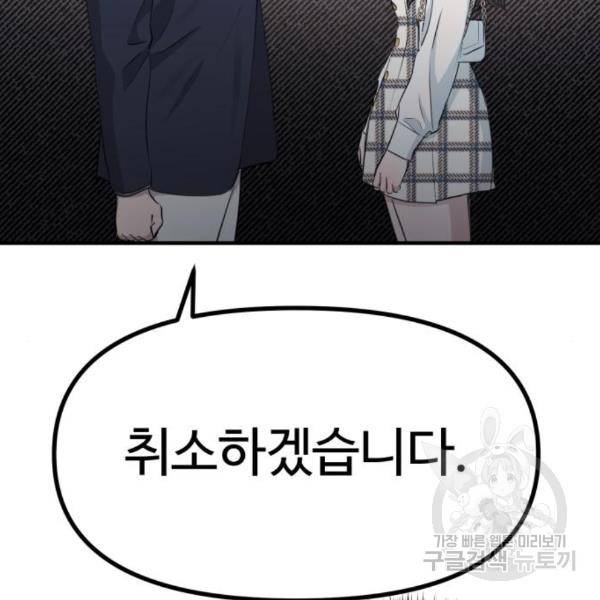 비즈니스 여친 11화 65