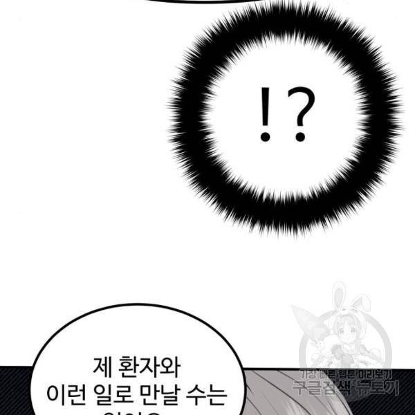 비즈니스 여친 11화 66