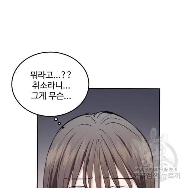 비즈니스 여친 11화 68