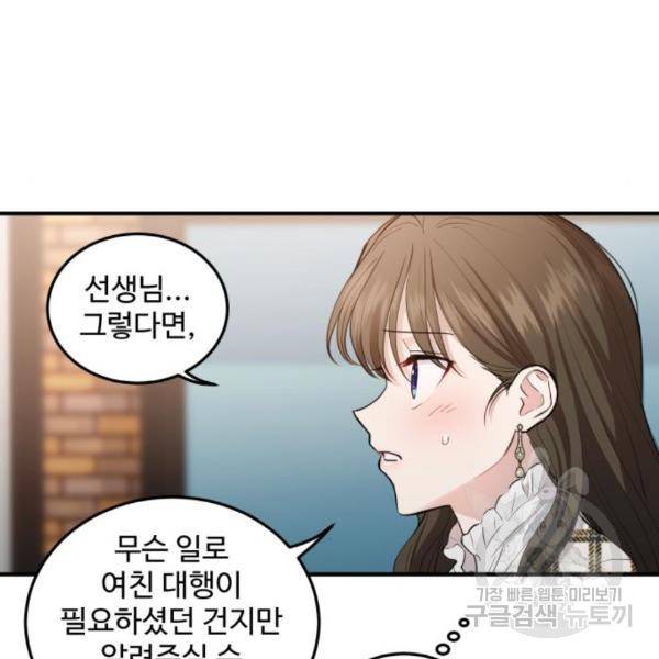 비즈니스 여친 11화 70