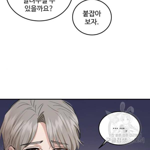 비즈니스 여친 11화 71