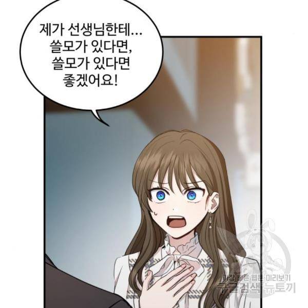 비즈니스 여친 11화 73