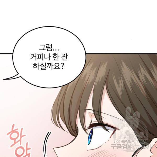 비즈니스 여친 11화 80