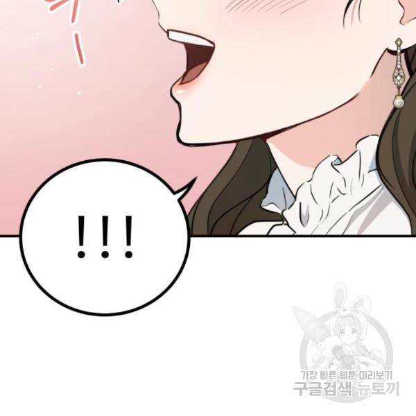 비즈니스 여친 11화 81