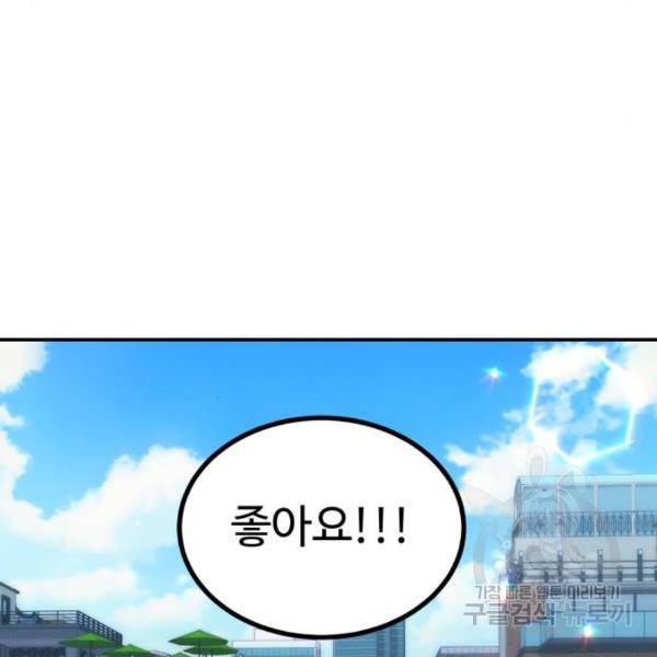 비즈니스 여친 11화 82