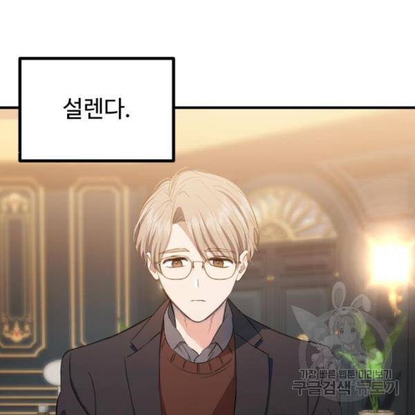 비즈니스 여친 11화 87