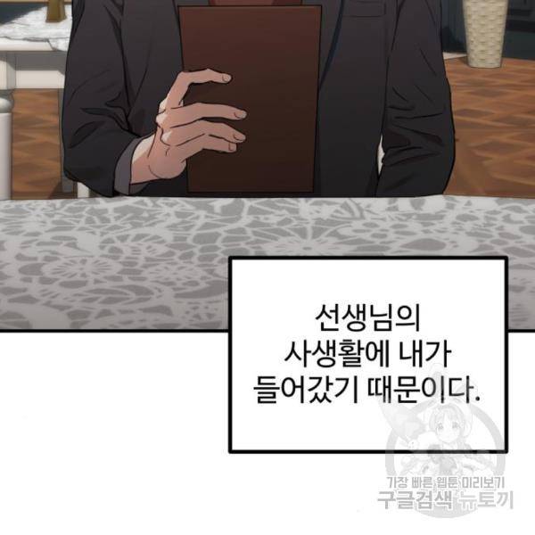 비즈니스 여친 11화 88