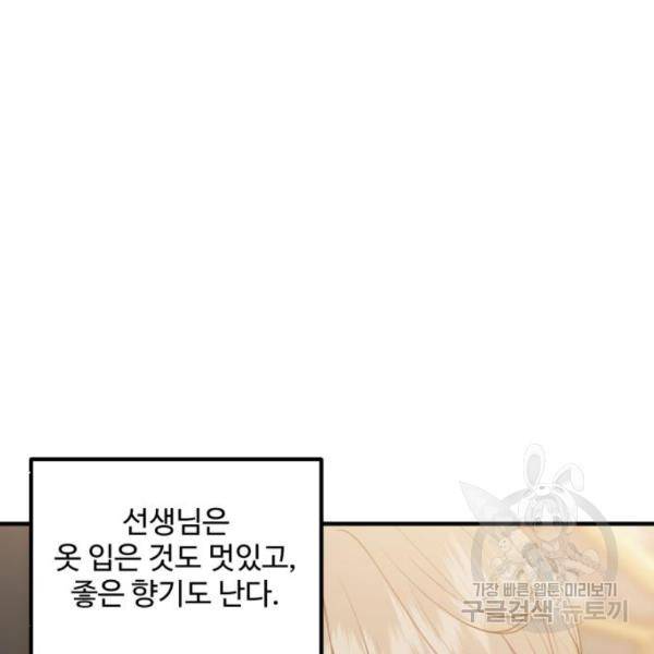 비즈니스 여친 11화 89