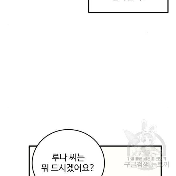 비즈니스 여친 11화 91